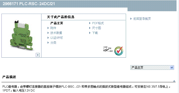 PLC-RSC-24DC/21