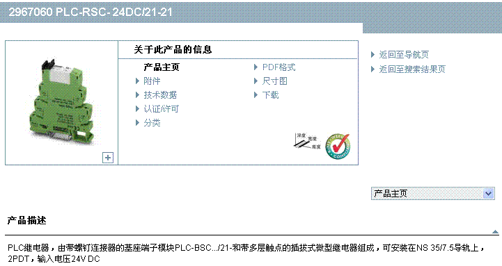 PLC-RSC-24DC/21-21