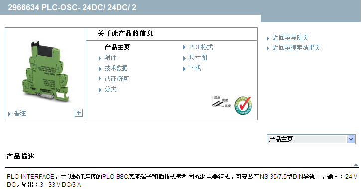 PLC-OSC-24DC/24DC/2