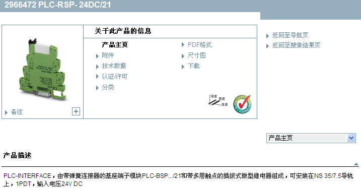 PLC-RSP- 24DC/21 