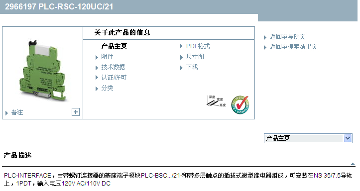 PLC-RSC-120UC/21