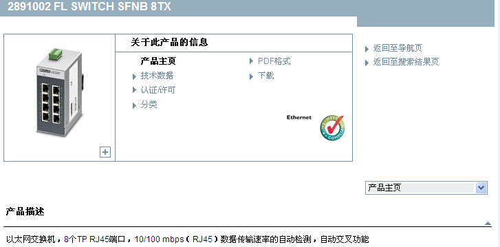 FL SWITCH SFNB 8TX
