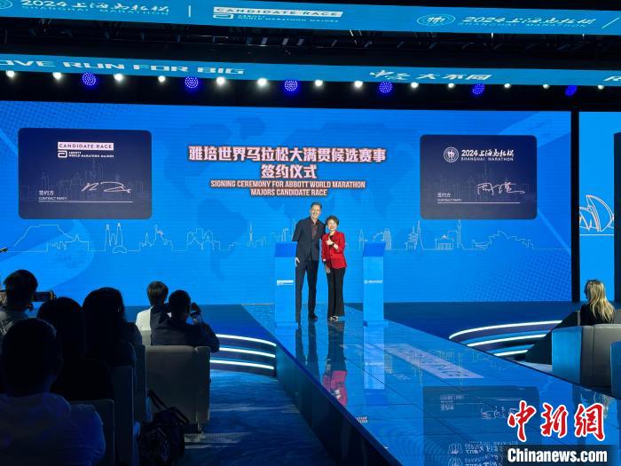 上海马拉松在启动仪式上正式宣布成为雅培世界